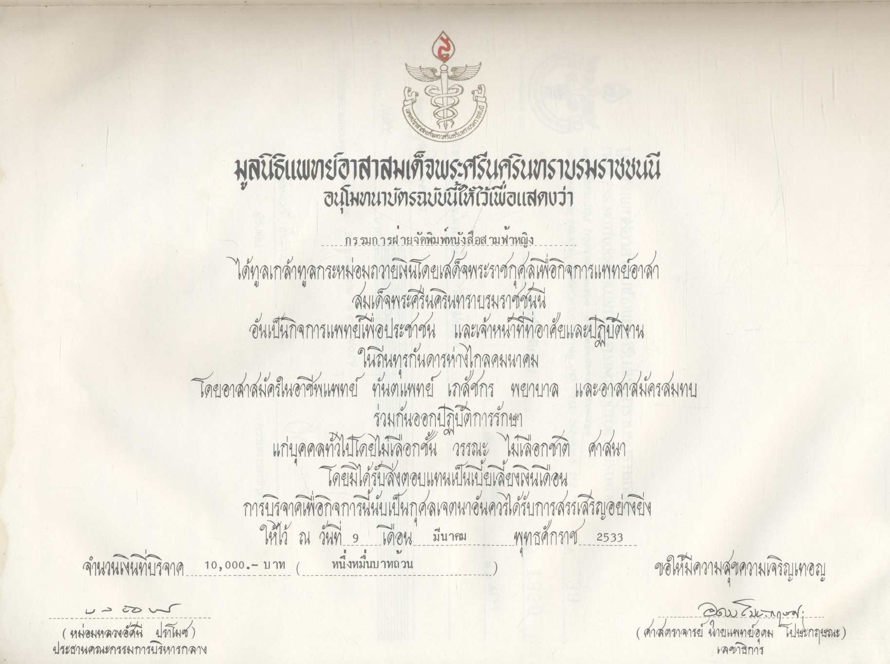 สามฟ้าหญิงแห่งราชวงศ์ราชันย์