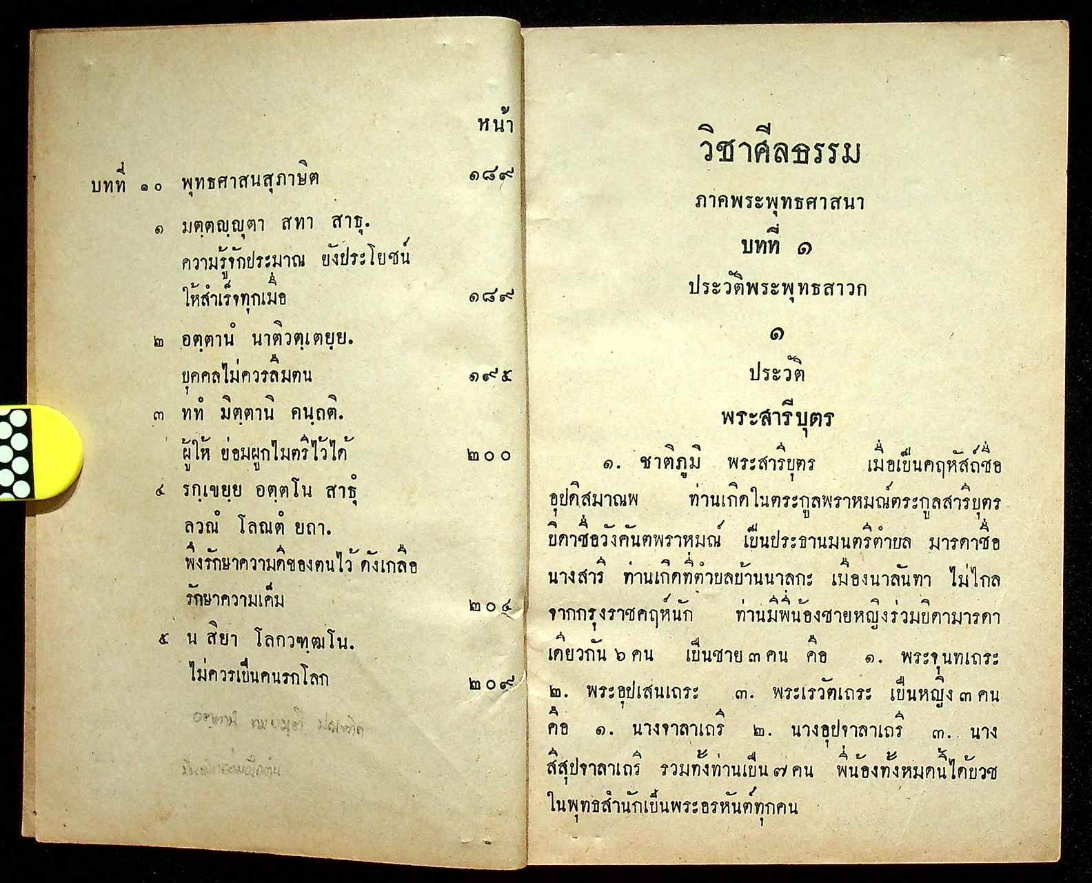 แบบเรียนสังคมศึกษา วิชา ศีลธรรม ชั้นมัธยมศึกษาปีที่ ๓