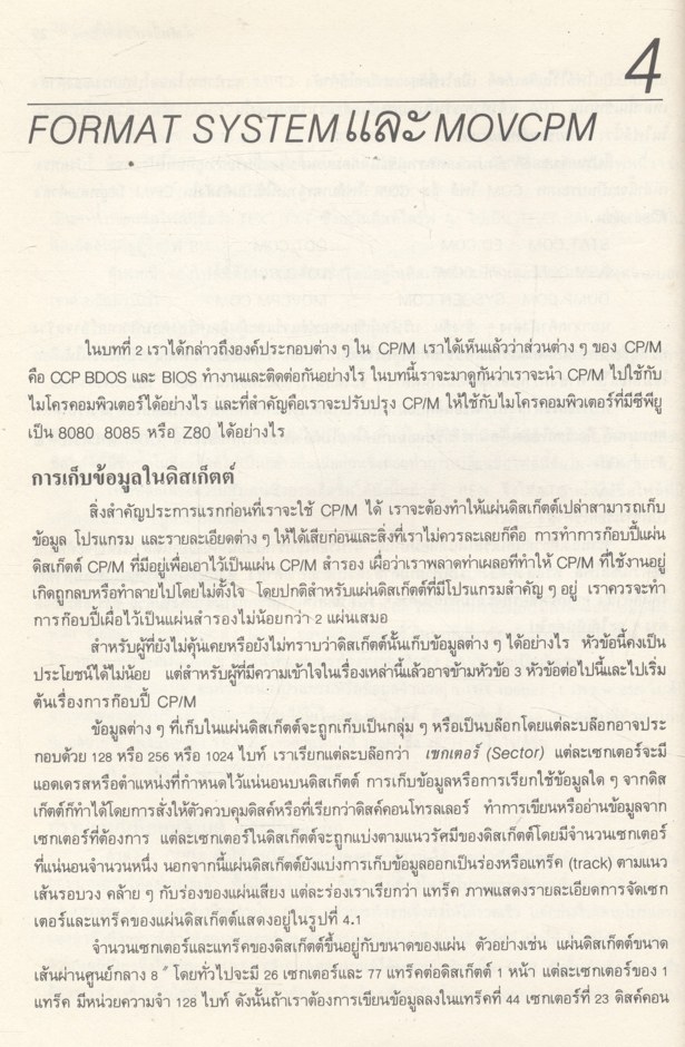 ซีพีเอ็ม CP/M OPERATING SYSTEM