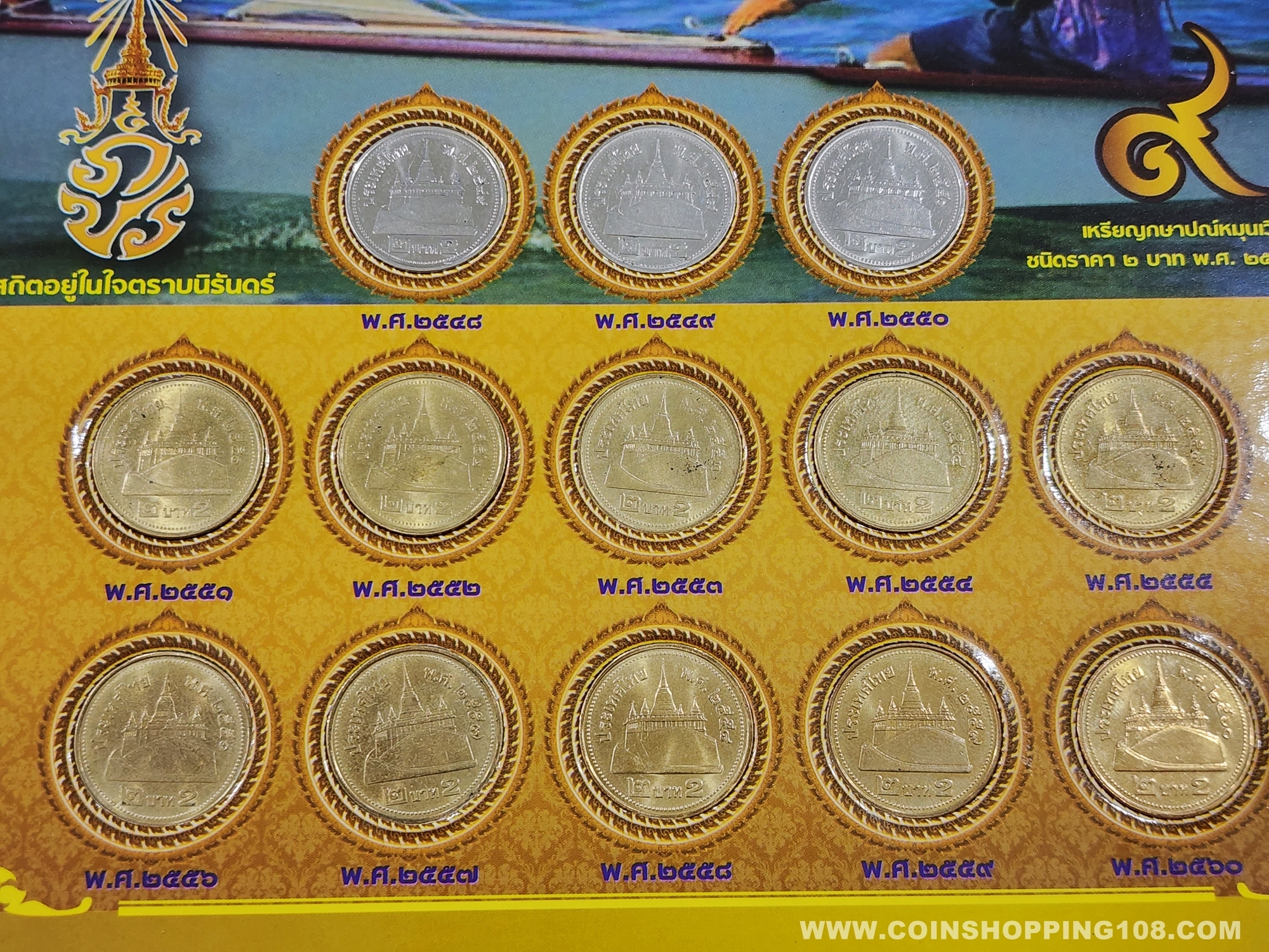 เหรียญ 2 บาท ครบชุด หมุนเวียน พ.ศ. 2548-2560 บรรจุ แผงเหรียญสวยงาม เหรียญผ่านการใช้งาน คัดสวย