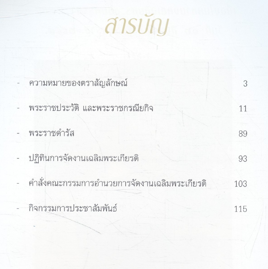 งานเฉลิมพระเกียรติสมเด็จพระนางเจ้าสิริกิตติ์พระบรมราชินีนาถ เนื่องในโอกาสพระราชพิธีมหามงคลเฉลิมพระชนมพรรษา ๖ รอบ ๑๒ สิงหาคม ๒๕๔๗