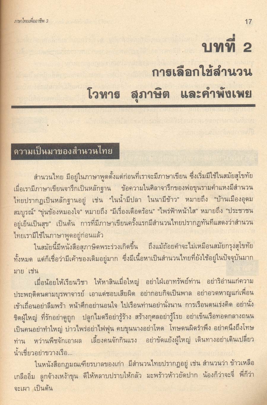 ภาษาไทยเพื่ออาชีพ 3