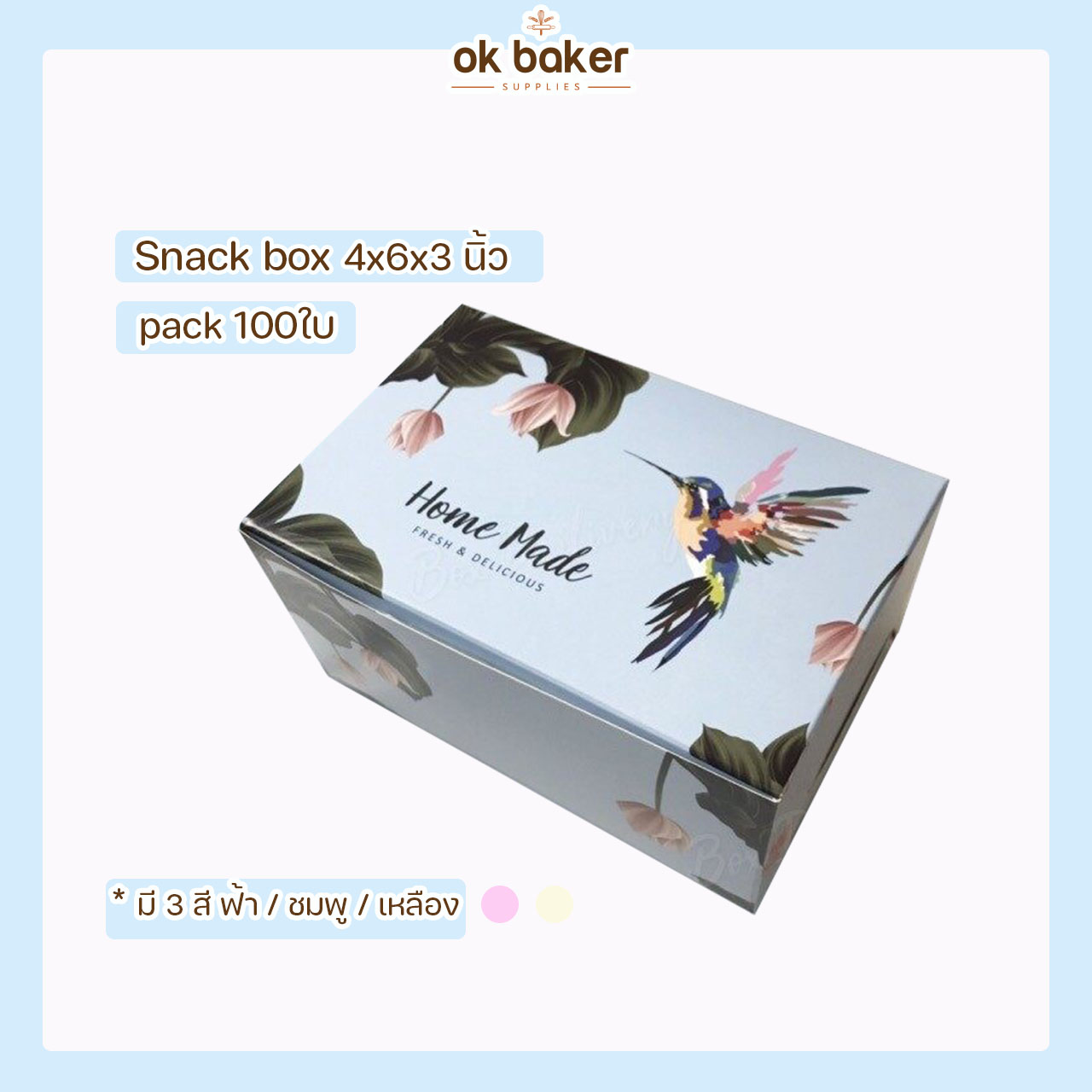 กล่อง Snack Box HPP สีฟ้า (100ใบ) 0 กก.