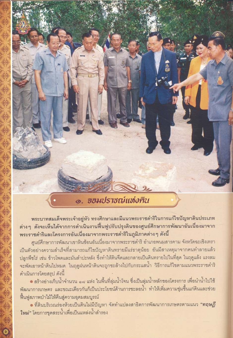 พระบาทสมเด็จพระเจ้าอยู่หัว กับความมั่นคงด้านอาหาร