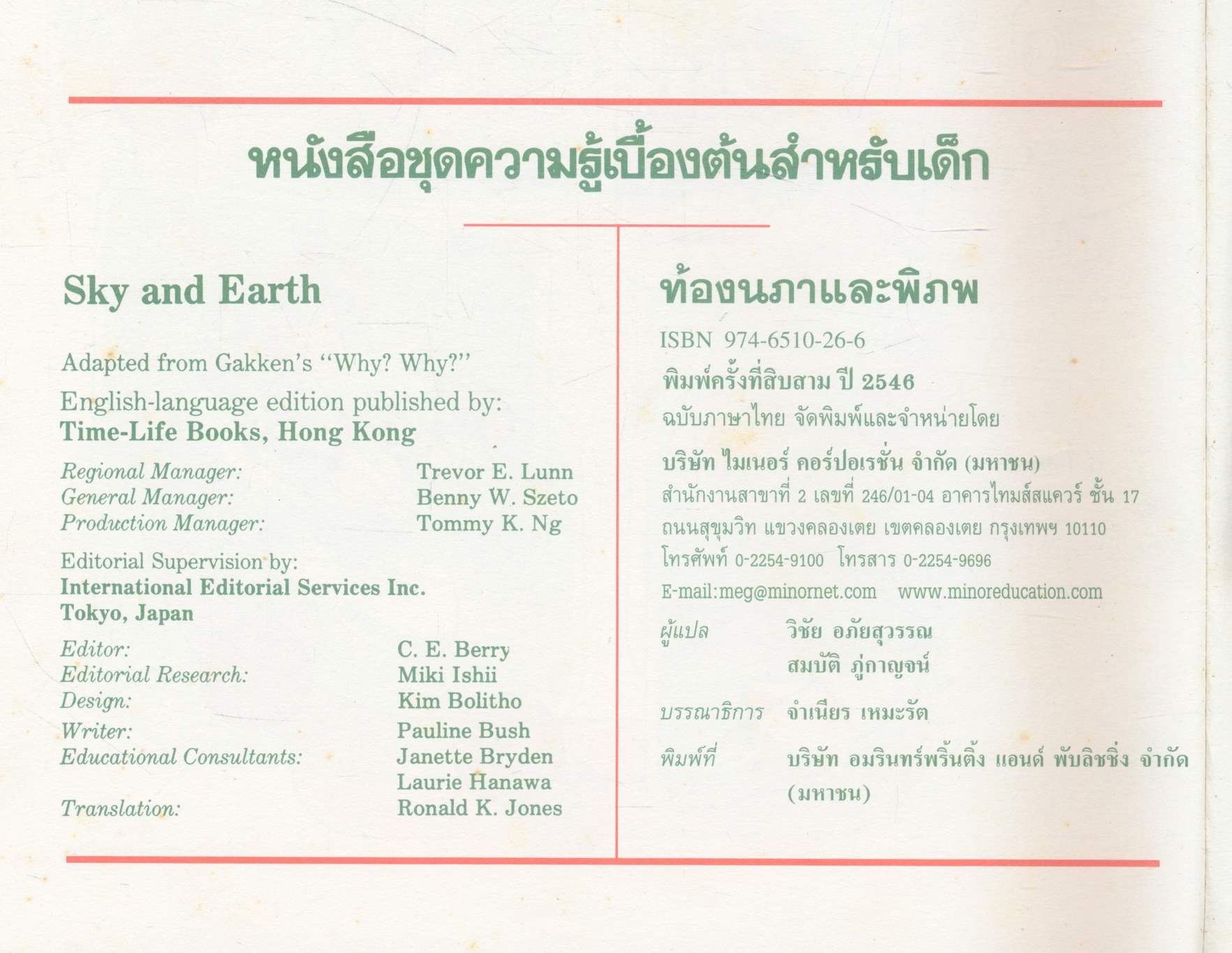 หนังสือชุดความรู้เบื้องต้นสำหรับเด็ก ท้องนภาและพิภพ