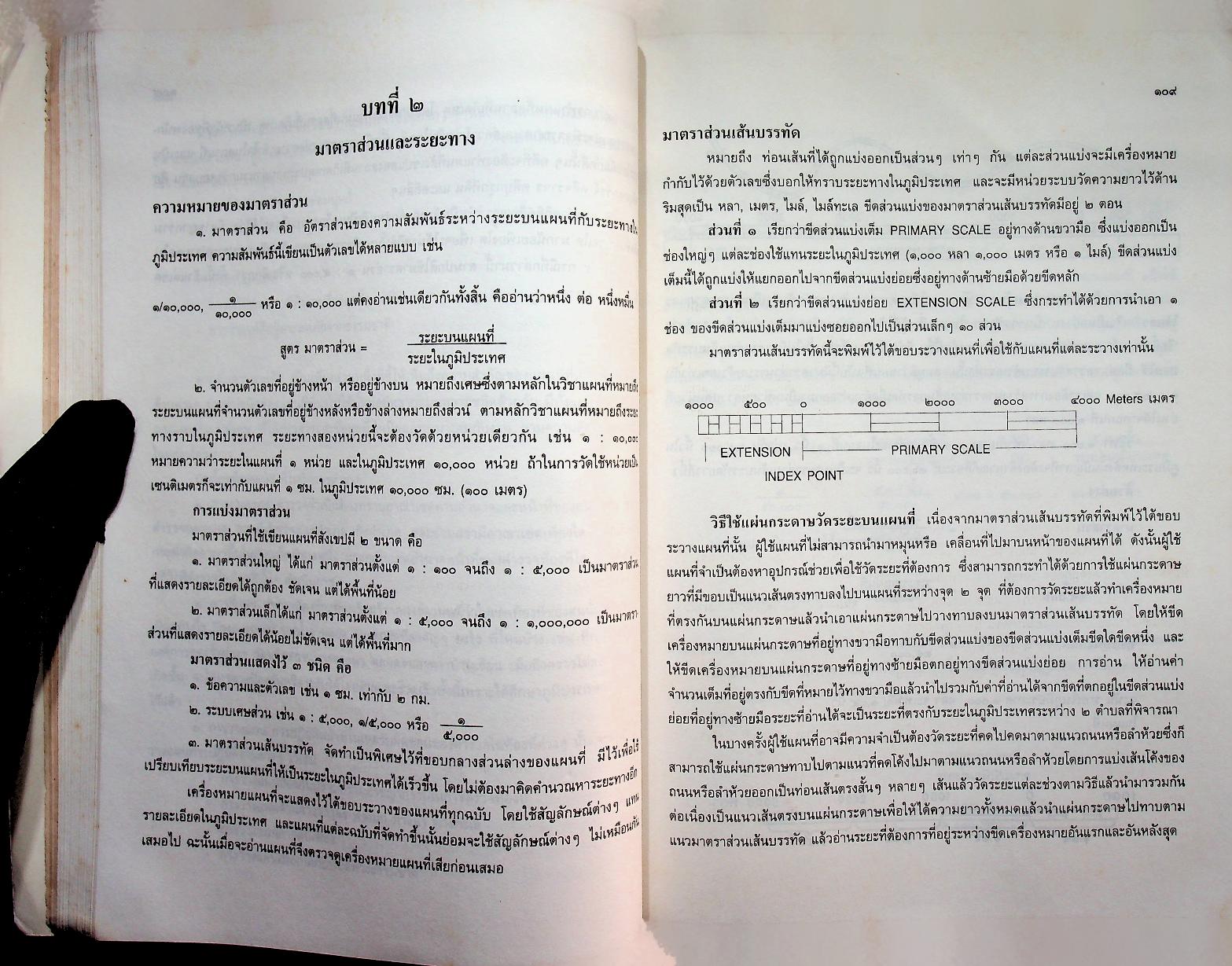 คู่มือตำรวจ เล่ม ๓