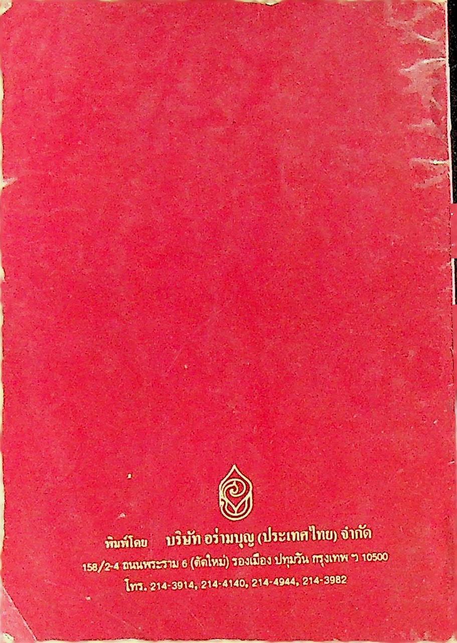 คู่มือ ชุดฝึกความคิดรวบยอด เรื่อง จำนวน ชั้นประถมศึกษาปีที่ 1