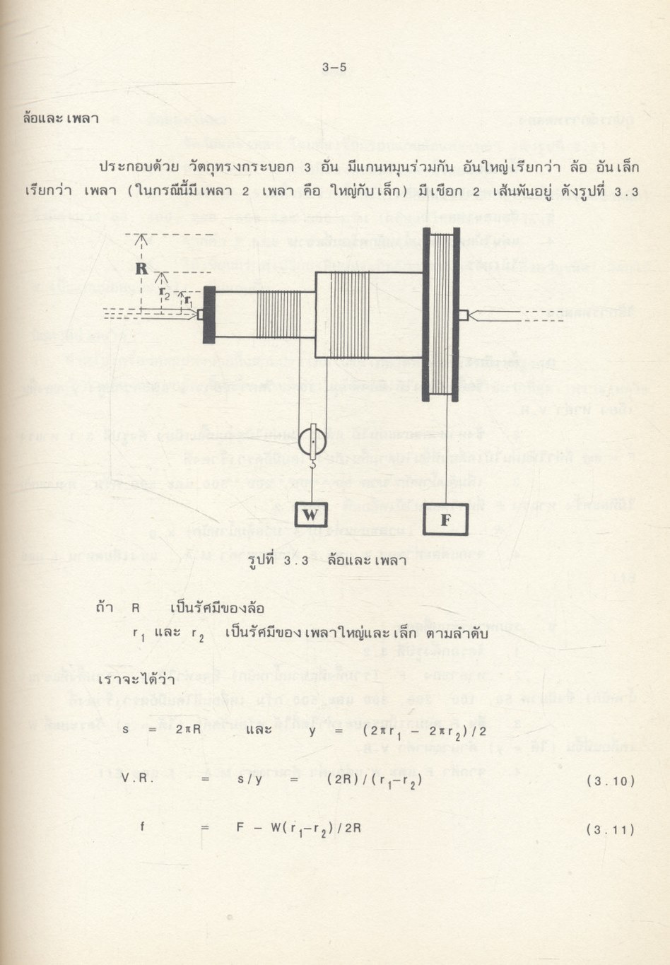 ฟิสิกส์ ๑ คู่มือปฏิบัติการฟิสิกส์พื้นฐาน ภาควิชาฟิสิกส์ คณะวิทยาศาสตร์ มหาวิทยาลัยเชียงใหม่
