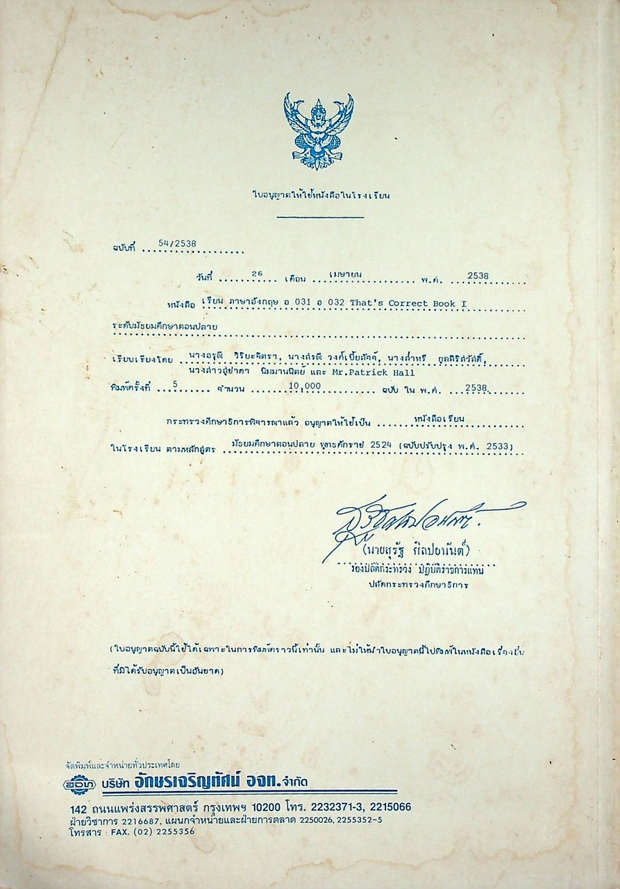 หนังสือเรียนภาษาอังกฤษ THAT'S CORRECT! 1 รายวิชา อ 031 - อ 032 ทักษะอ่าน 1-2 ระดับมัธยมศึกษาตอนปลาย