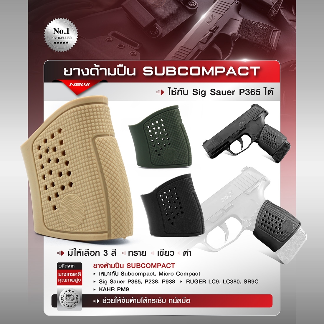 🇹🇭 1035 ไทยแลนด์ แทคติคอล ยางด้ามปืน Subcompact Sig Sauer P365