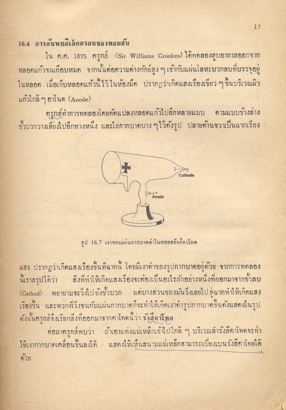 ฟิสิกส์ของอะตอมและนิวเคลียส ฟิสิกส์และเทคโนโลยี (คู่มือฟิสิกส์แผนใหม่ ว 026 บทที่ 16-18)