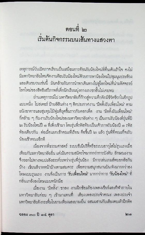 บันทึก ๑ ใน ๑๓ กบฏรัฐธรรมนูญ เรื่องบอกเล่าก่อนถึงวัน ๑๔ ตุลา ๑๖