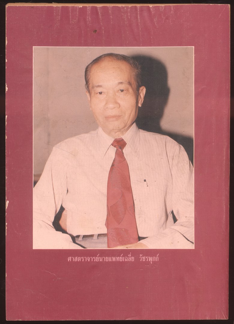 โลกทิพย์ นิตยสารธรรมสมาธิ ปีที่8 ฉบับที่162 ฉบับแรก พ.ศ 2532