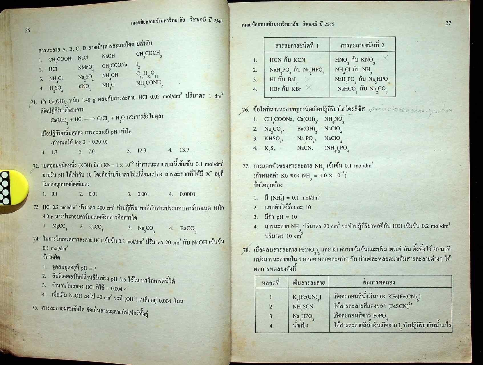 เฉลยข้อสอบ ENTRANCE เคมี รวมข้อสอบ ENTRANCE หลาย พ.ศ.-2540
