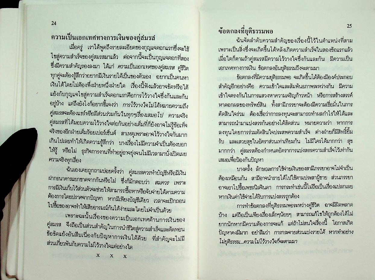 ลดปัญหาผัวเมีย...ด้วยการเคลียร์เรื่องเงิน