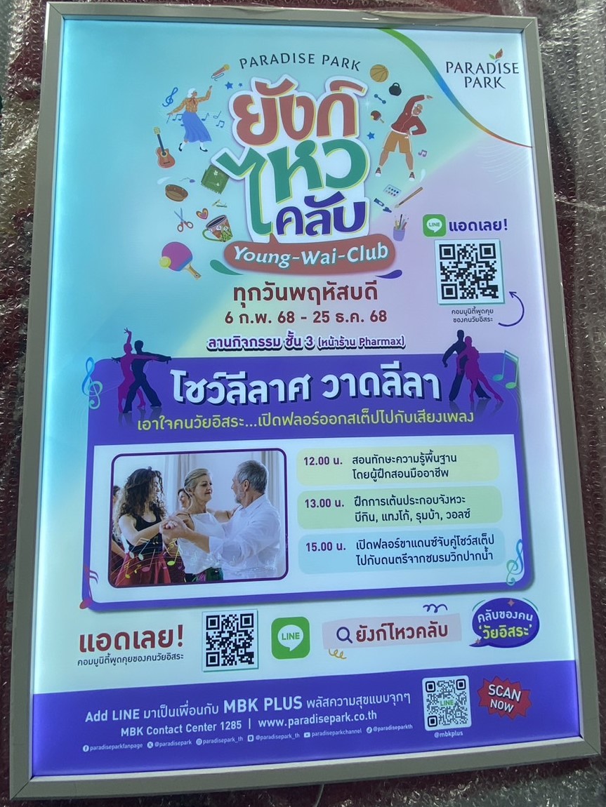 ป้ายกรอบไฟเมนูโปรโมตกิจกรรมยังไหวคลับ – สื่อประชาสัมพันธ์ที่สะดุดตา เหมาะกับพื้นที่สาธารณะในห้างสรรพสินค้า