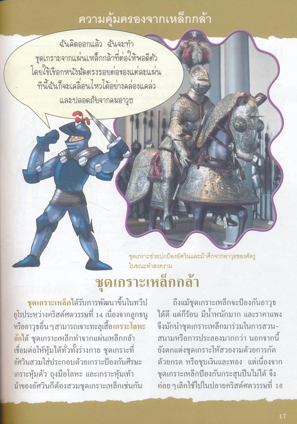 สิ่งประดิษฐ์พลิกโฉมโลก สิ่งประดิษฐ์ล้ำยุค