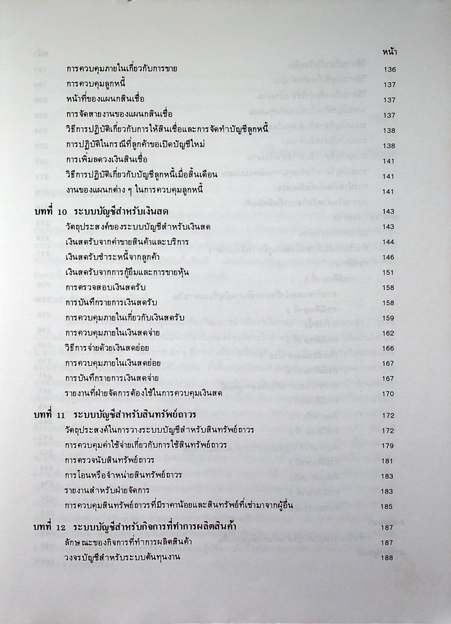 ระบบบัญชี