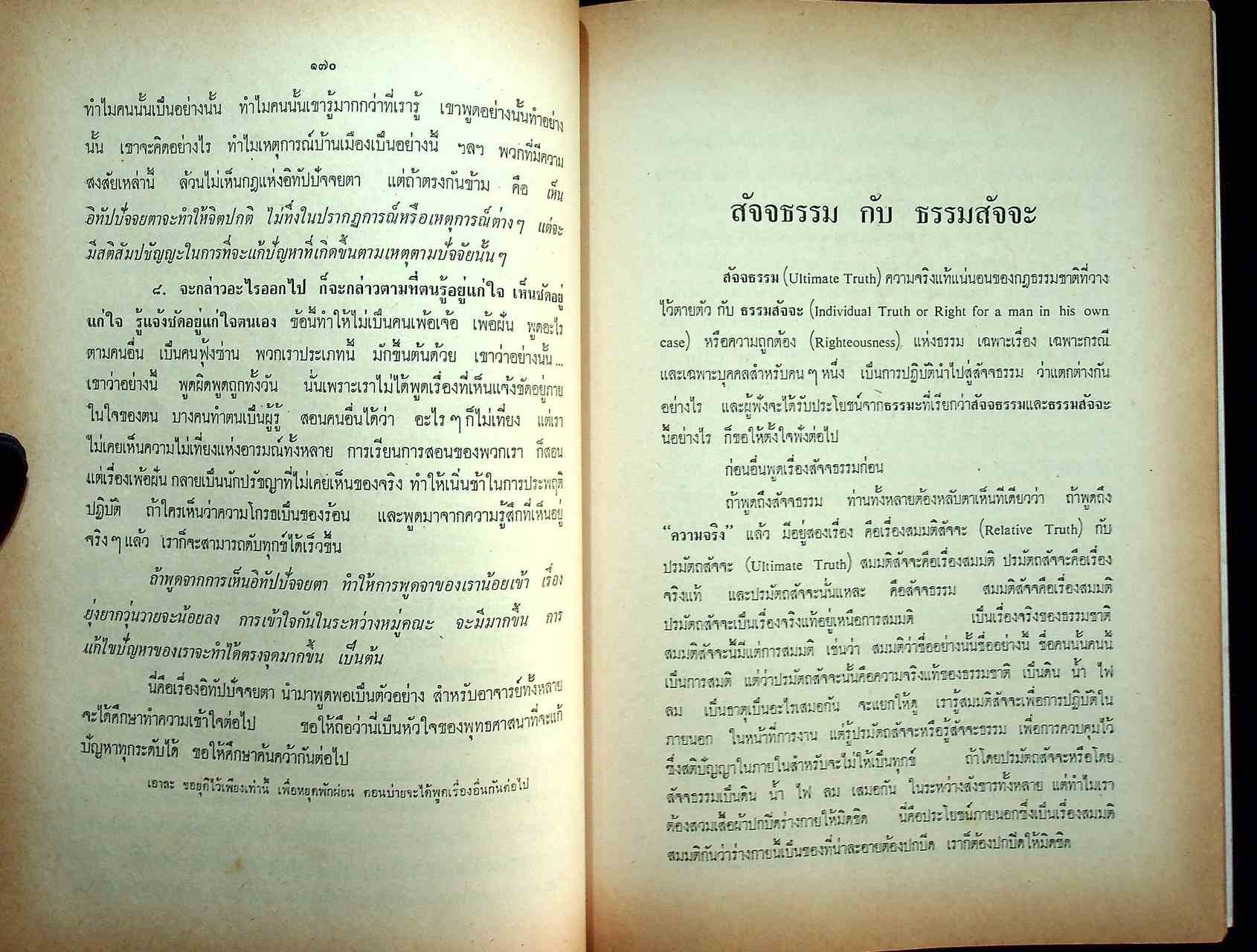 ครู กับ ศีลธรรม