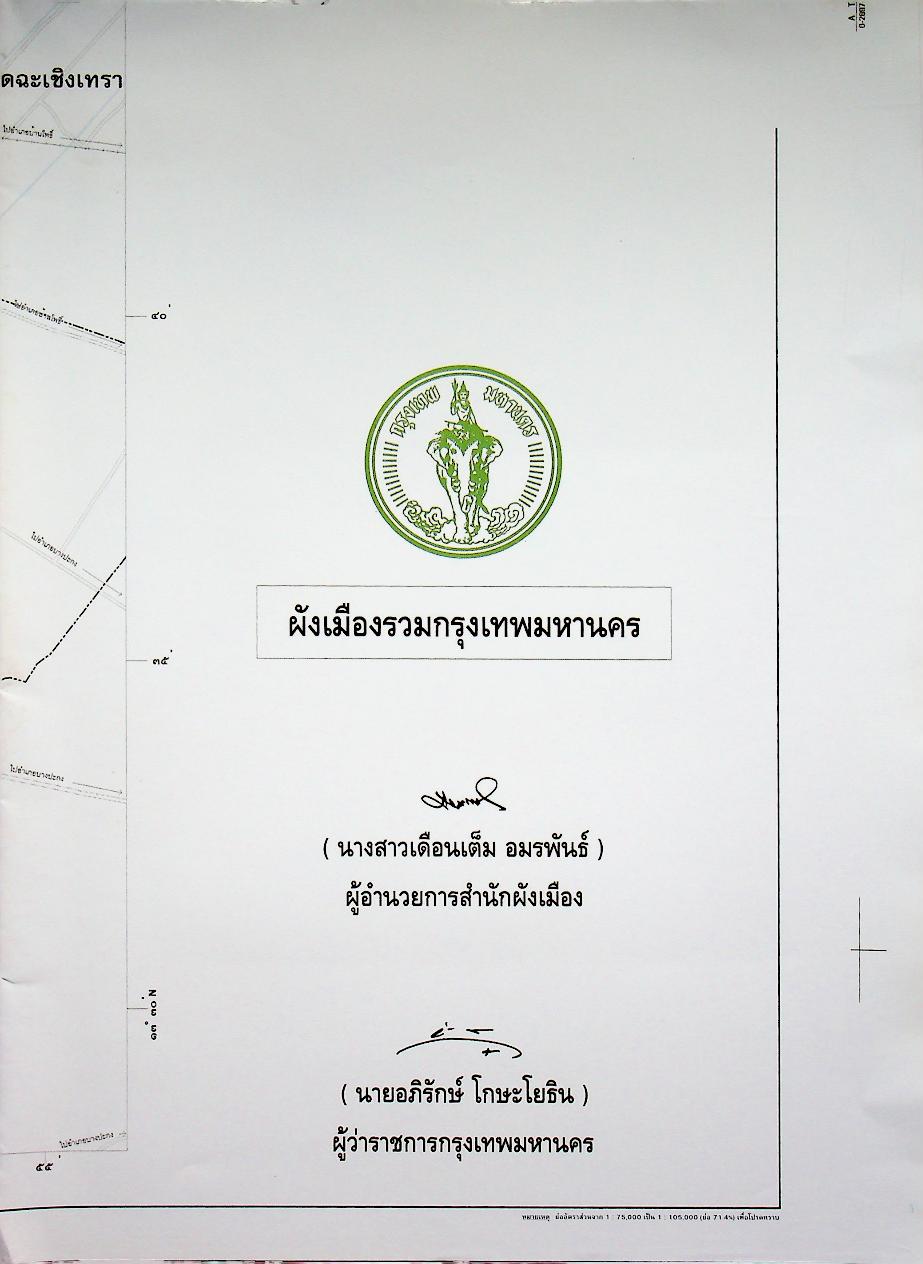 ผังเมืองรวม กรุงเทพมหานคร พ.ศ. ๒๕๔๙ พร้อม ๔ โปสเตอร์แผนที่ผังเมือง