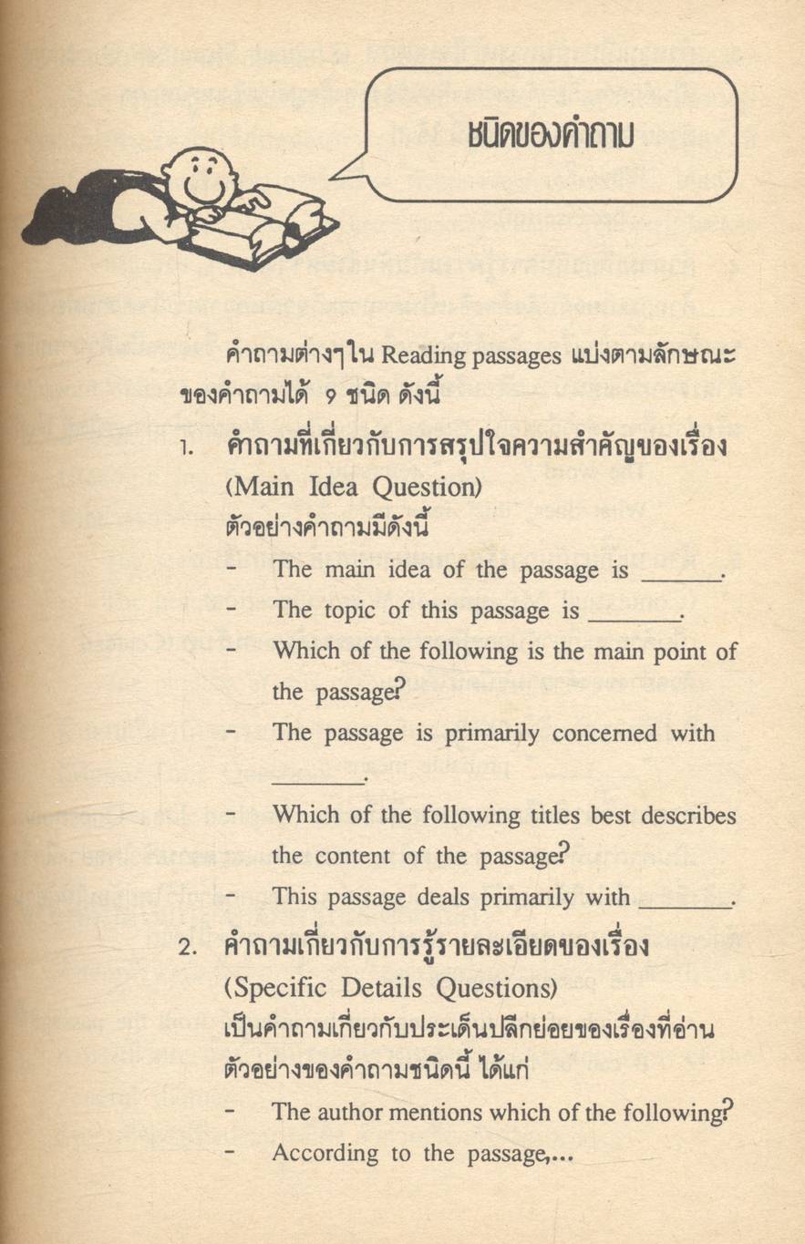 Reading for Entrance