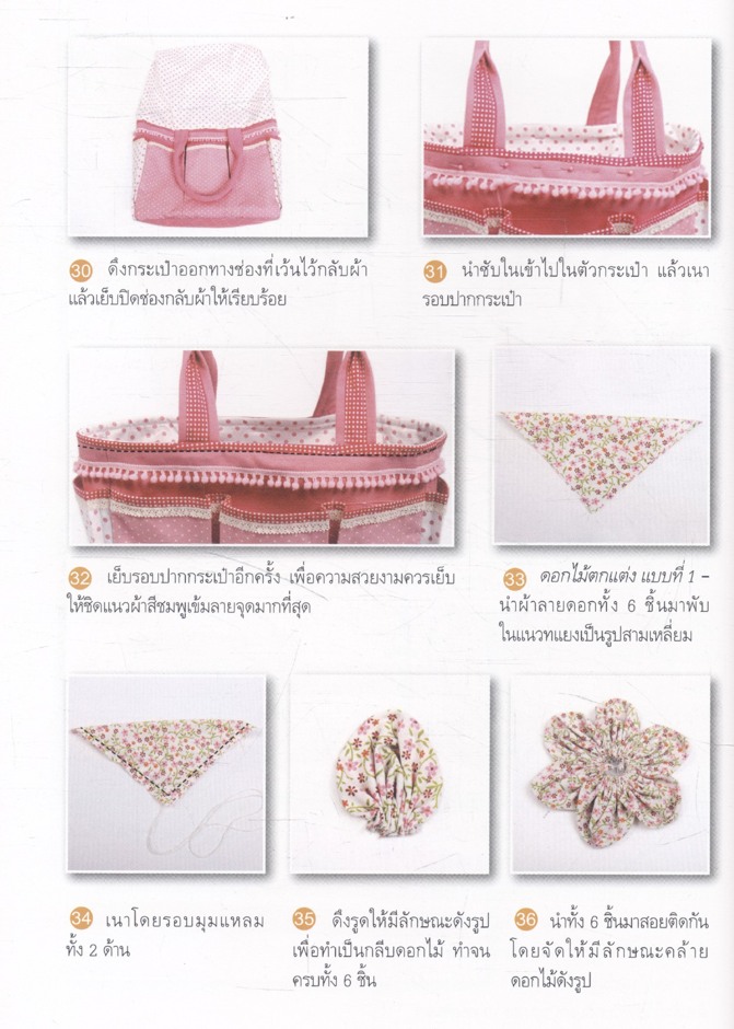 กระเป๋าผ้าหลากสไตล์