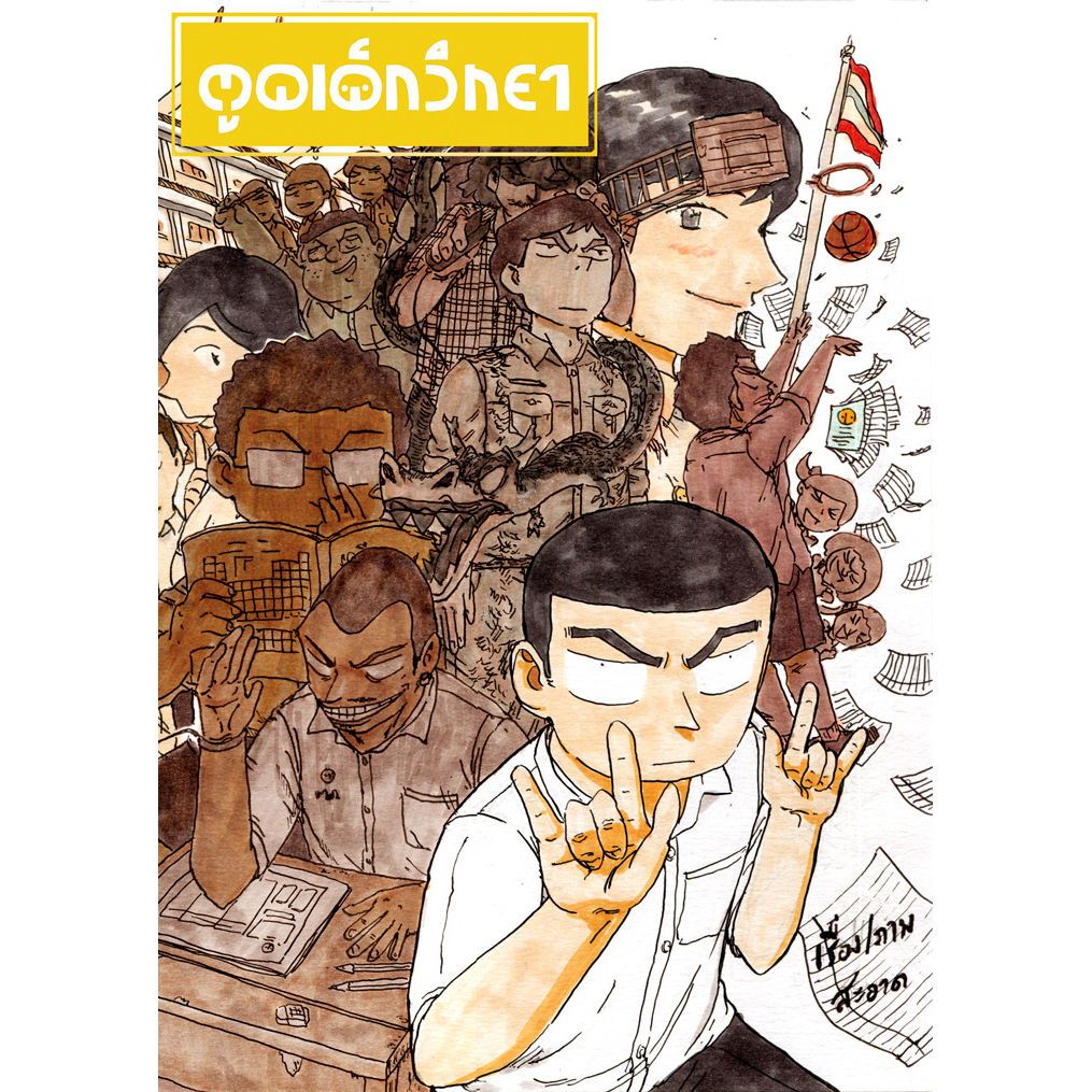 ตูดเด็กวิทยา
