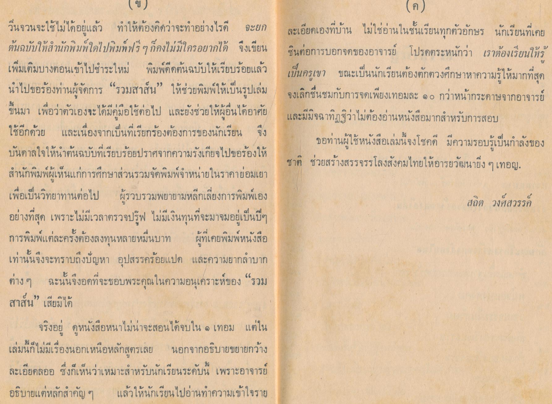 สังคมวิทยาเบื้องต้น (สังคมศึกษา ๑)