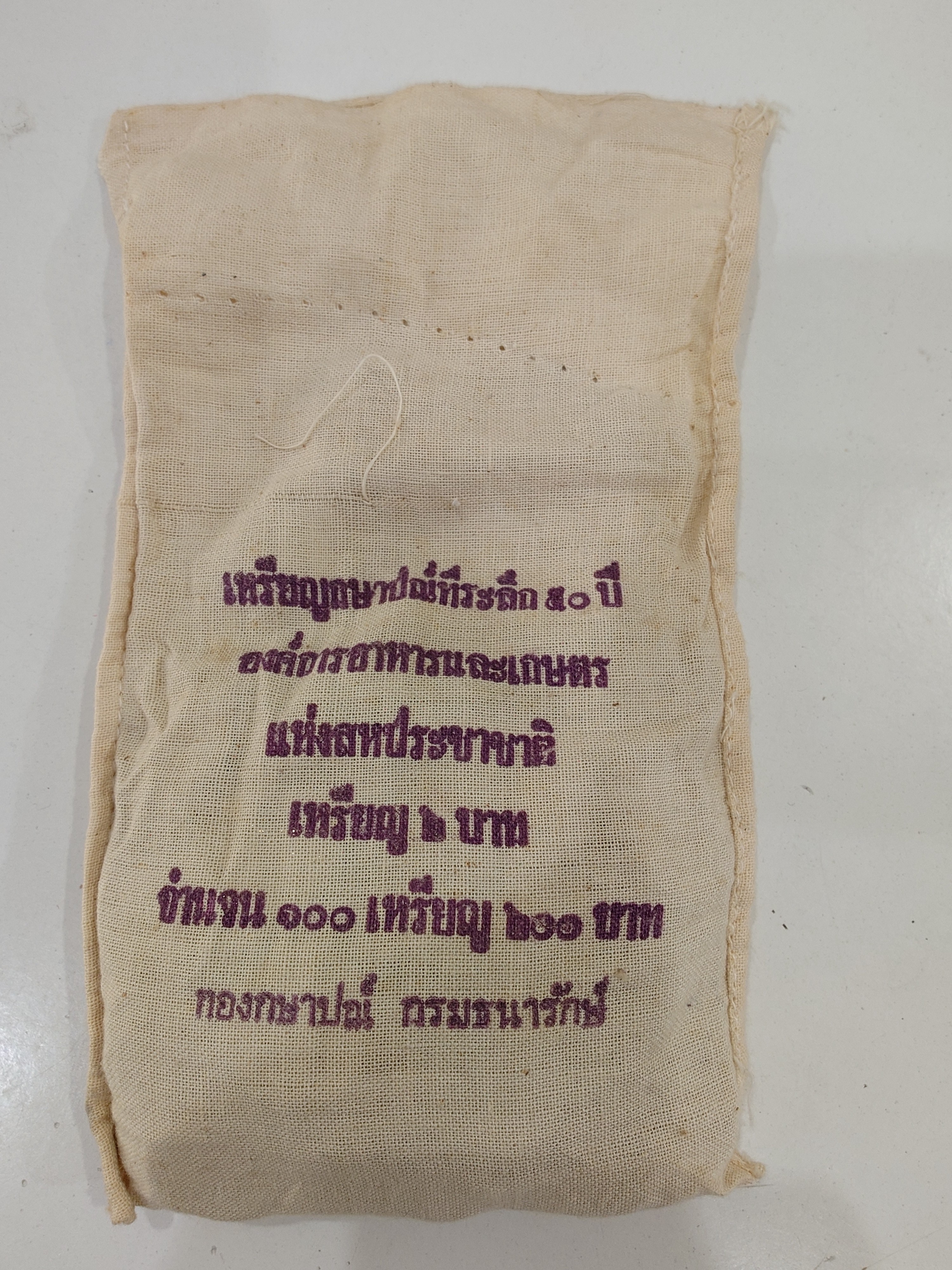 เหรียญยกถุง (ถุงเปิด 100 เหรียญ) เหรียญ 2 บาท ที่ระลึก 50 ปี องค์การอาหารและเกษตรแห่งสหประชาชาติ พ.ศ.2538 ไม่ผ่านใช้