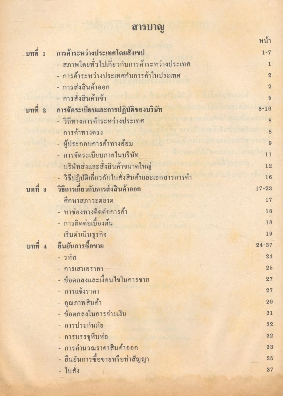 หลักการค้าระหว่างประเทศ