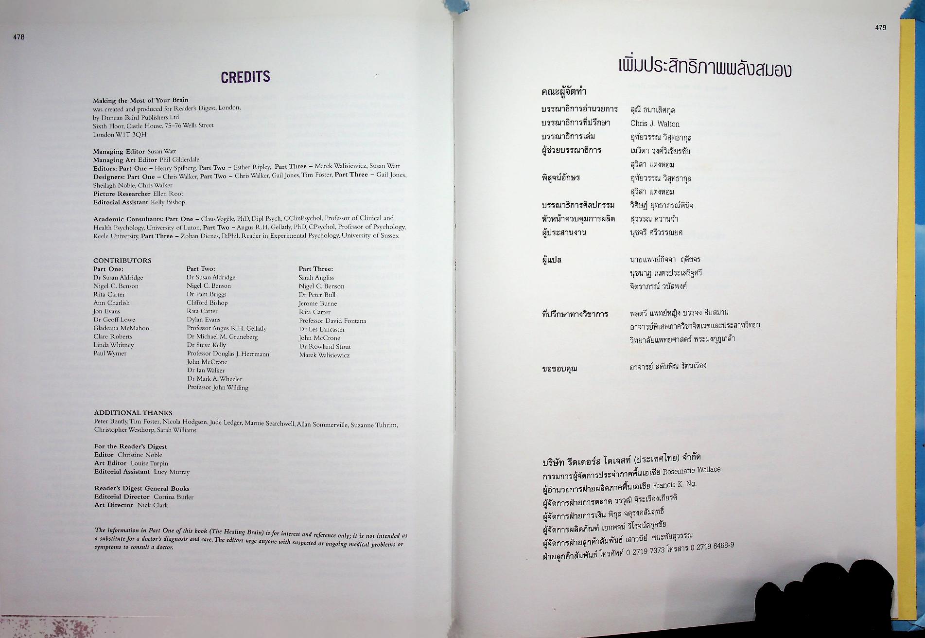 เพิ่มประสิทธิภาพพลังสมอง