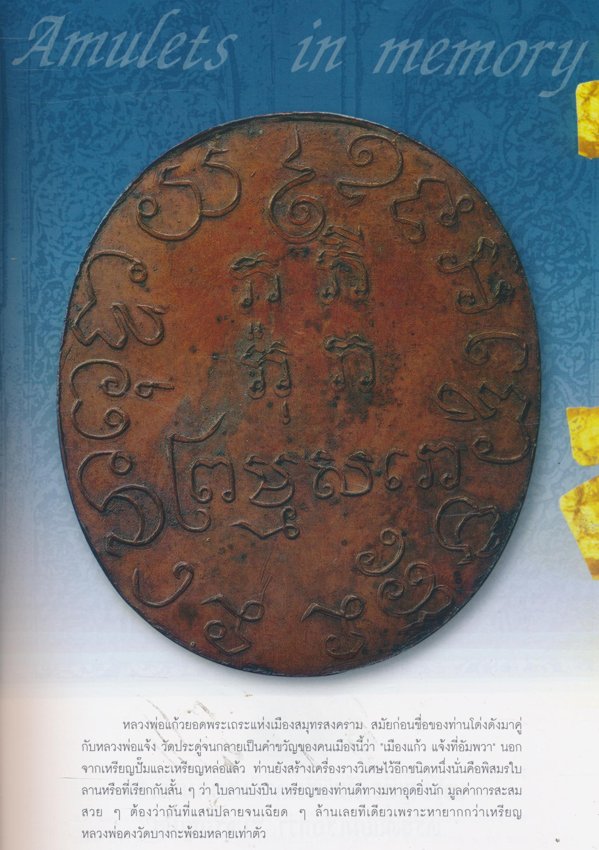 SIAM AMULET Vol.16 สยามอามูเลท ฉบับที่ ๐๖ ปีที่๒ เมษายน ๒๕๕๓