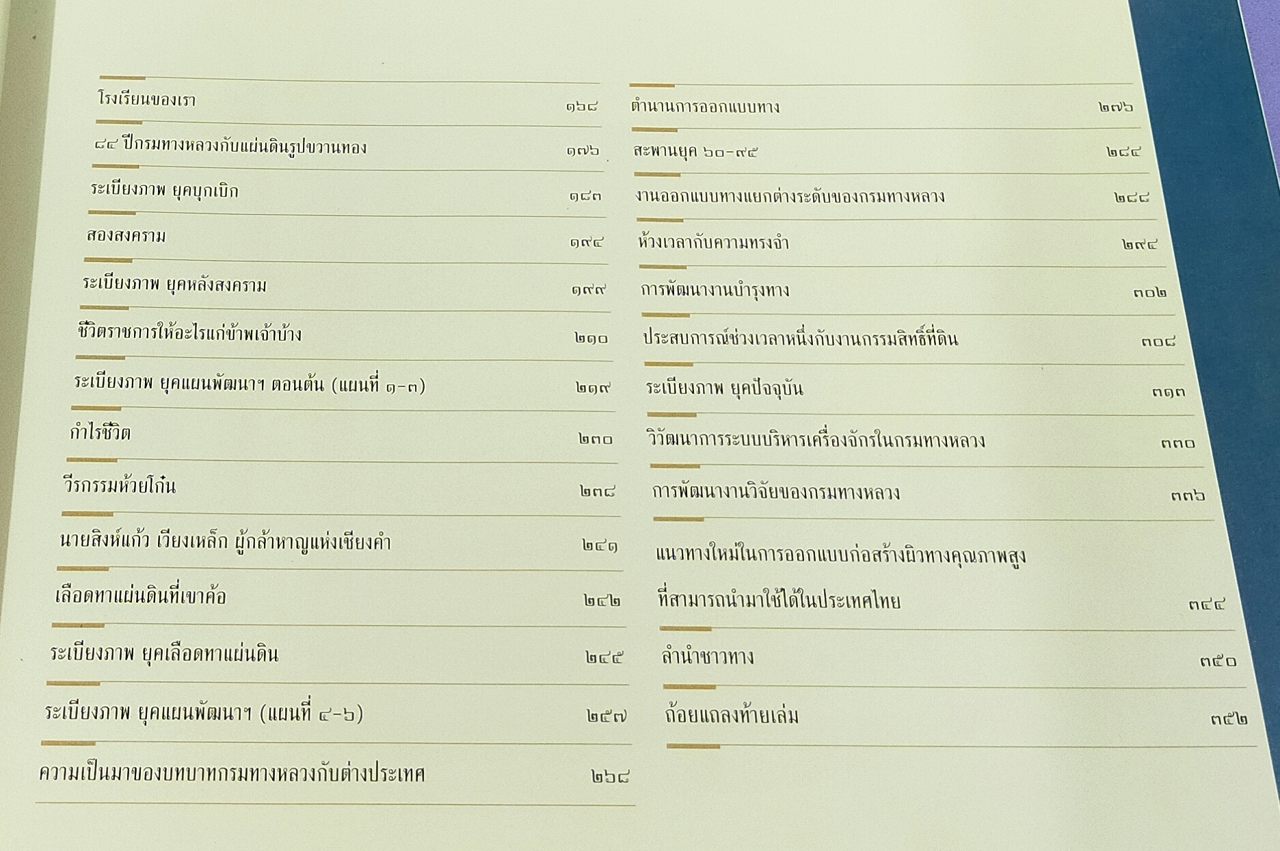 ๘๔ ปี กรมทางหลวง ที่ระลึกในงานฉลองวันคล้ายวันสถาปนากรมทางหลวง ๑ เมษายน ๒๕๓๙