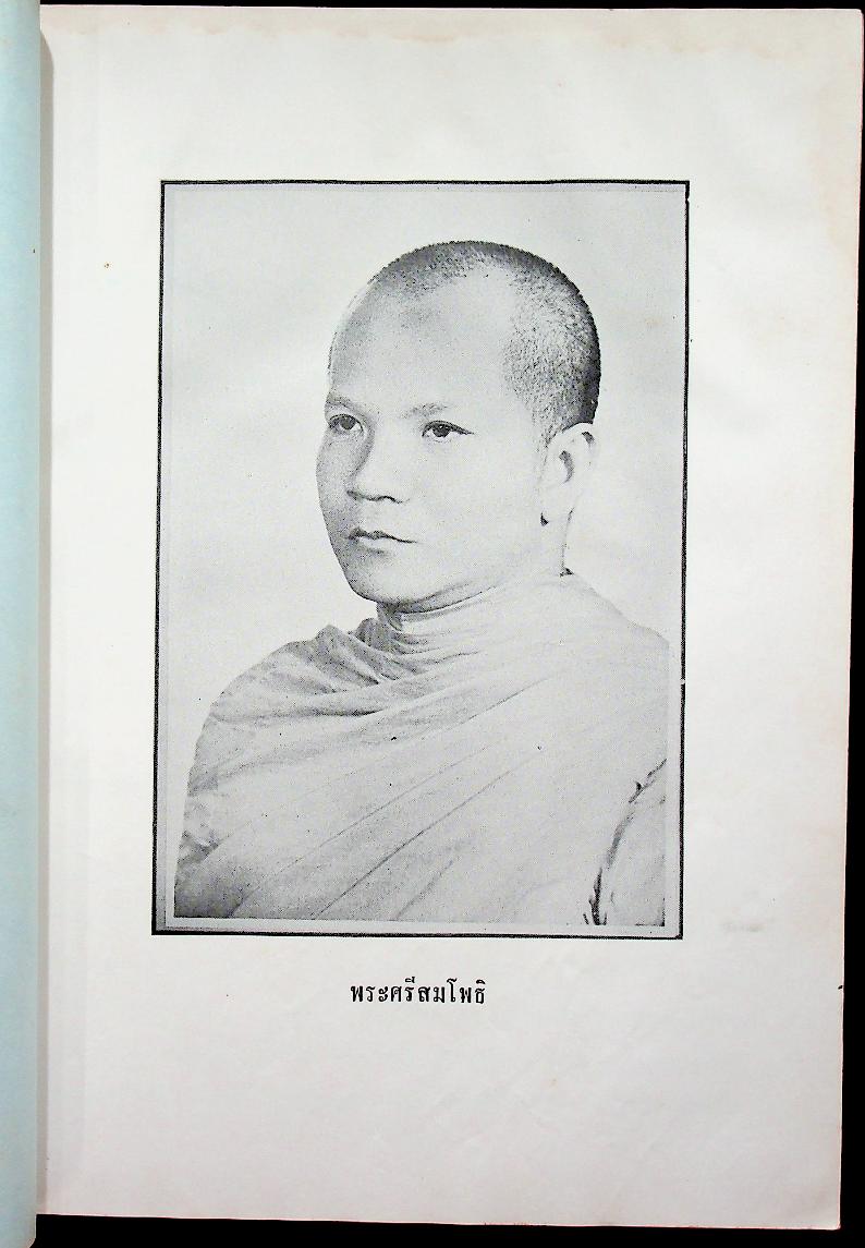 อนุสรณ์นวก ปี ๒๕๑๑