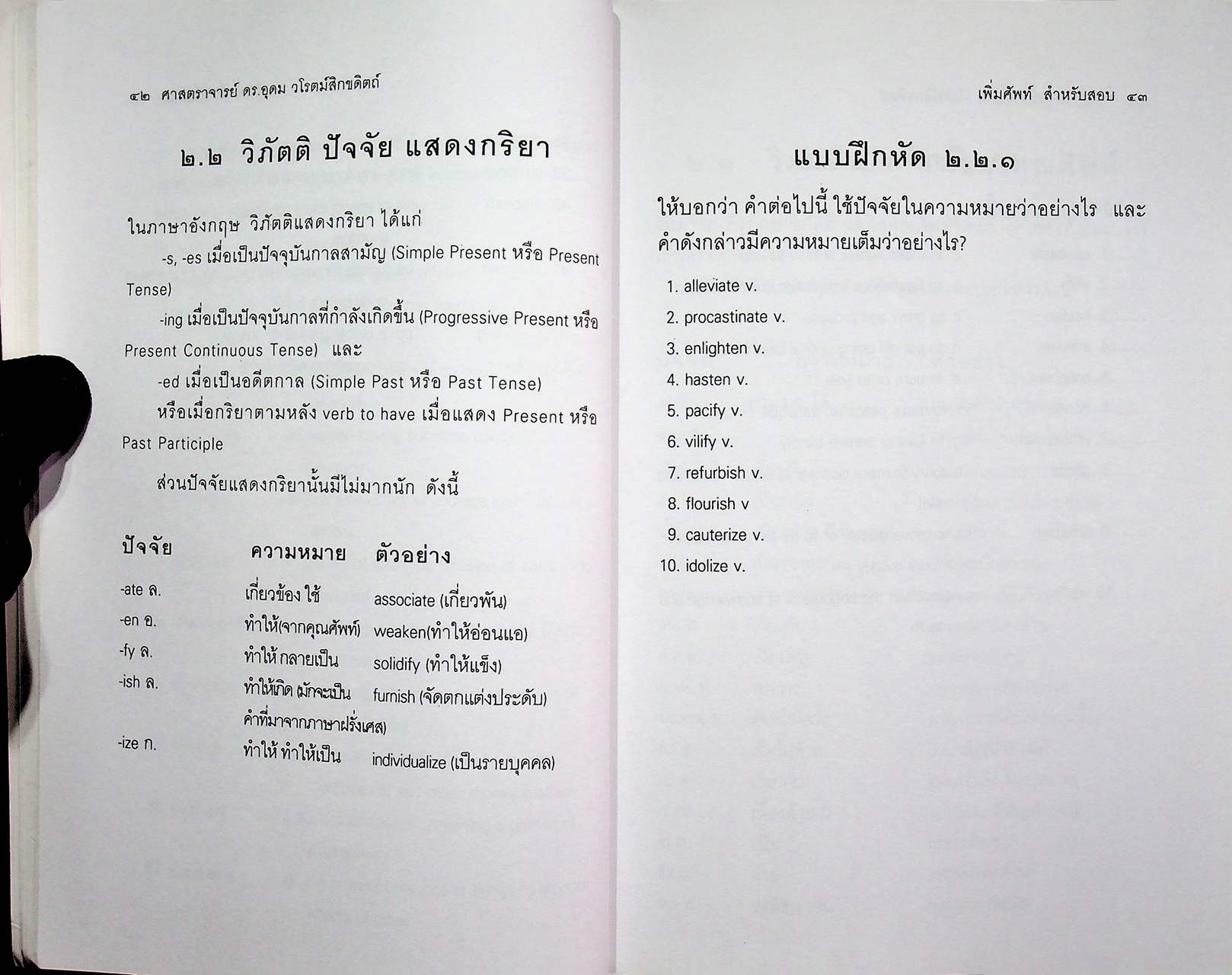 เพิ่มศัพท์สำหรับสอบ TOEFL, GRE, GMAT และ MAT