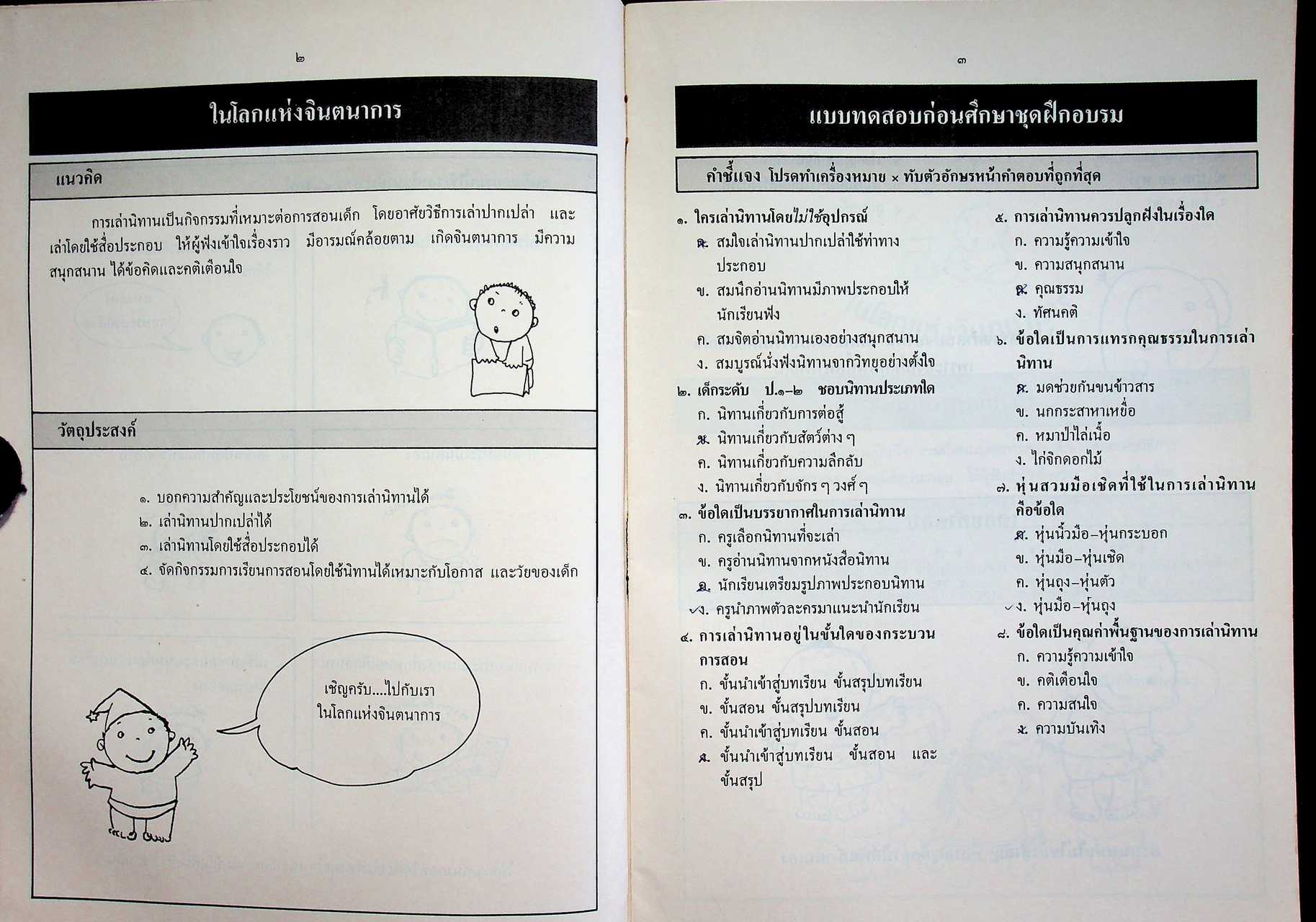 ชุดฝึกอบรมด้วยตนเอง ในโลกแห่งจินตนาการ เล่มที่ ๑๑