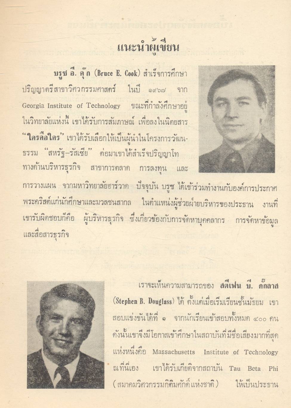 หลักบริหาร สำหรับผู้นำคริสเตียนและนักธุรกิจทั่วไป