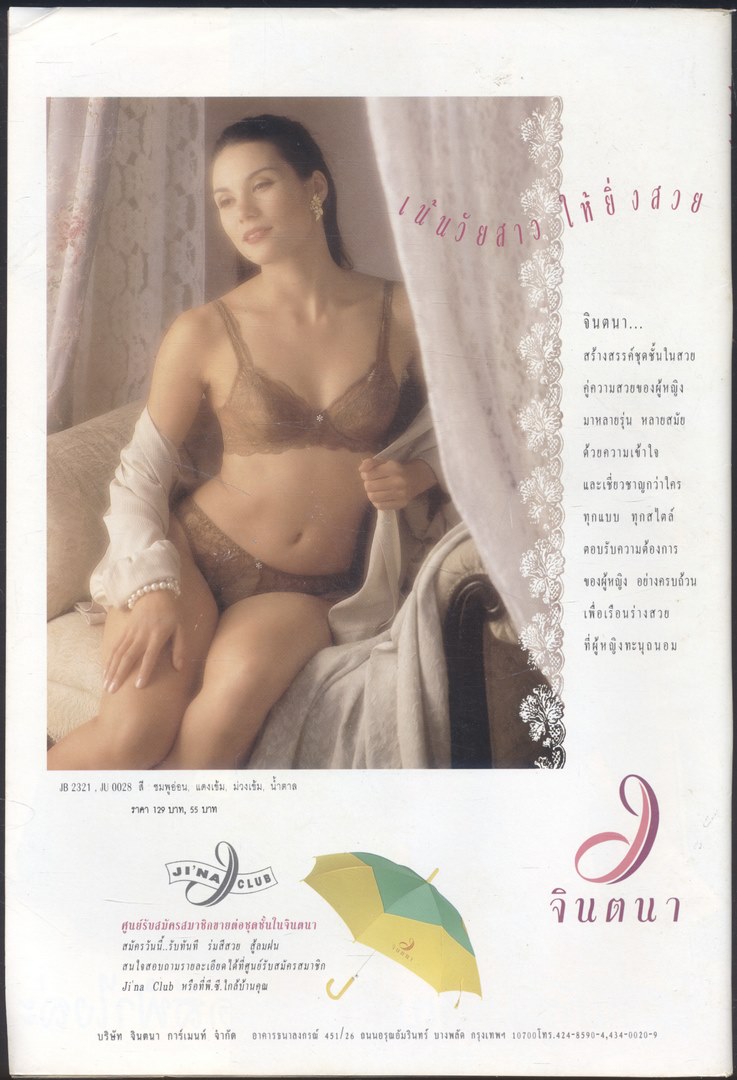 นิตยสารรายสัปดาห์ ดาราภาพยนต์ ปีที่ 16 ฉบับที่788 พ.ศ 2536