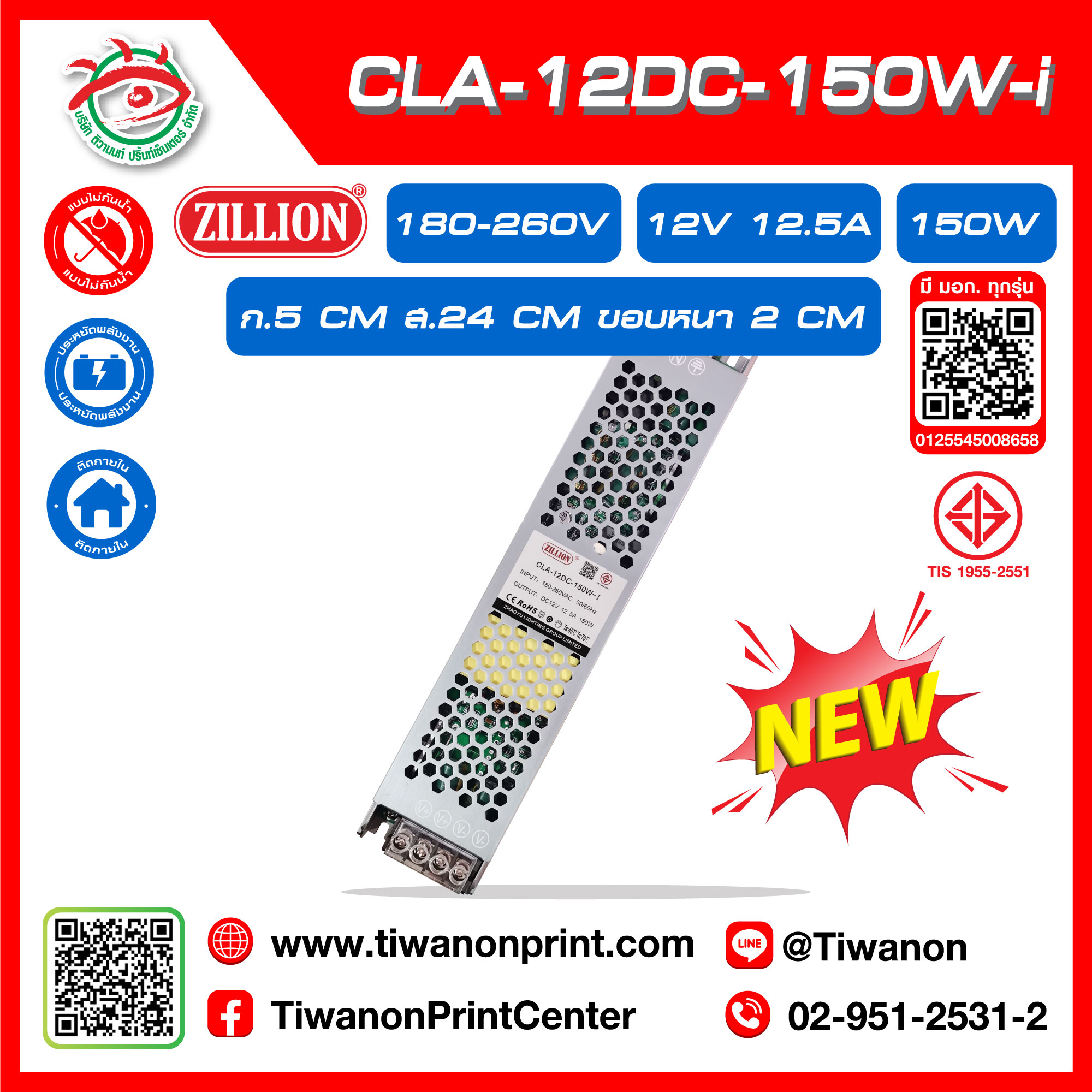 CLA-12DC-150W-I POWERSUPPLY หม้อแปลงมีมอก แบรนด์ ZILLION