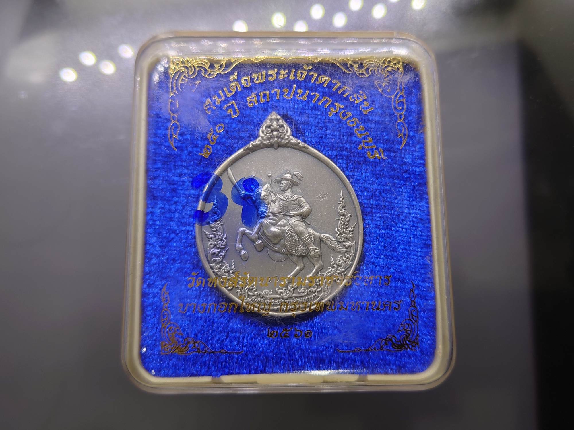 เหรียญพระเจ้าตากสิน 250 ปีสถาปนากรุงธนบุรี เนื้อเงินซาติน ตอกโคท รวย (ตรวจสอบแก้ไขแบบ โดย อ.เฉลิมชัย) โคท 100 วัดหงษ์รัตนารามฯ ปี2561 ตลับเดิม