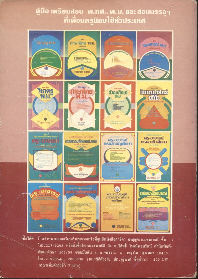 รวมกฎหมายก่อสร้าง