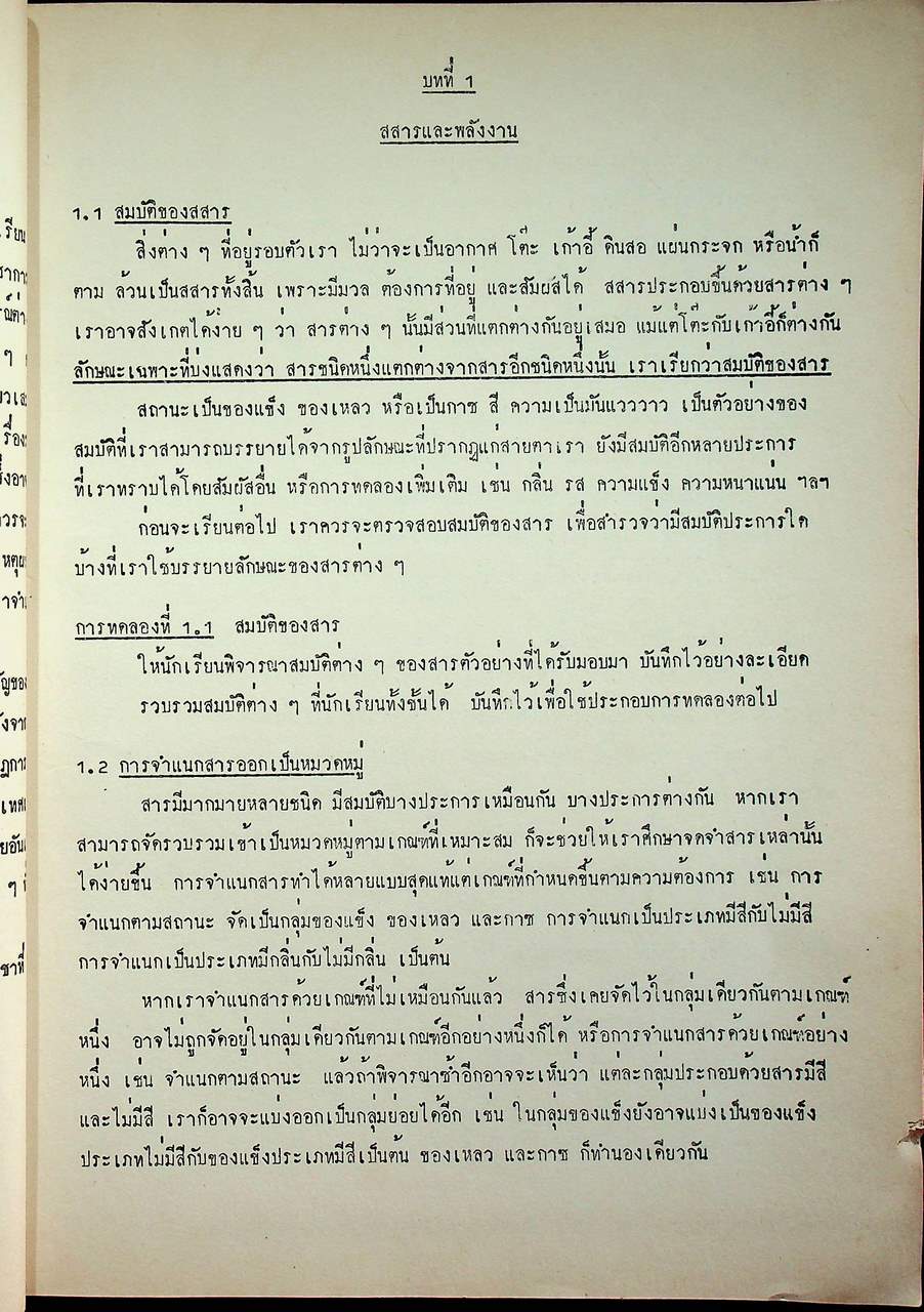 แบบเรียนวิชาเคมี มัธยมศึกษาตอนปลาย เล่มหนึ่ง