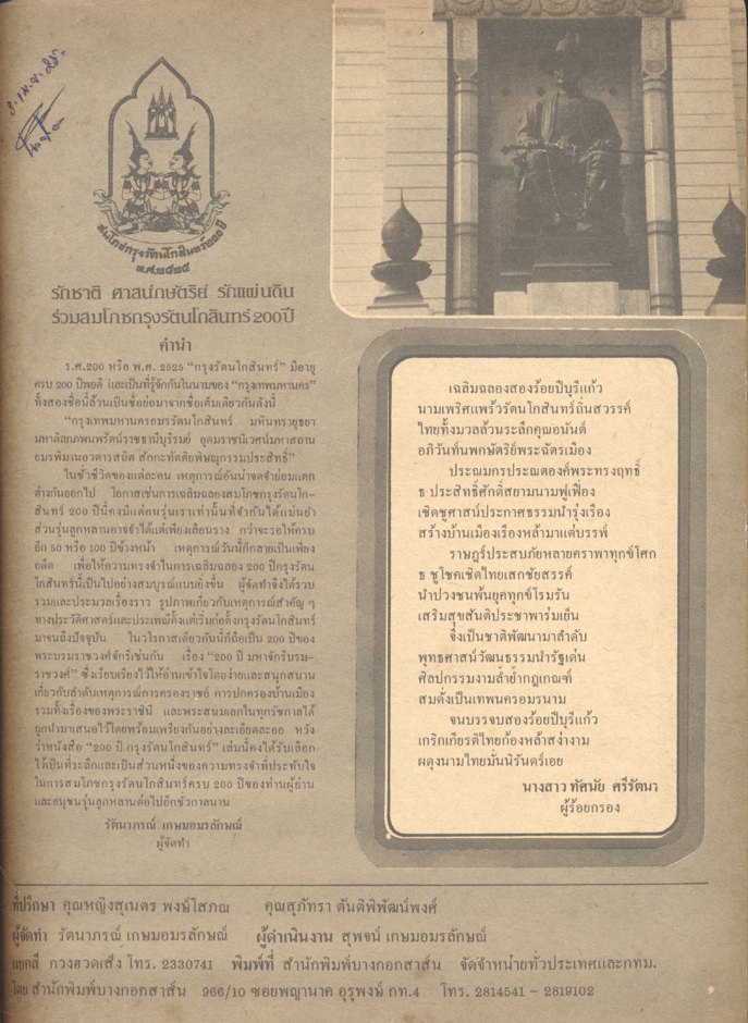 ๒๐๐ ปี กรุงรัตนโกสินทร์