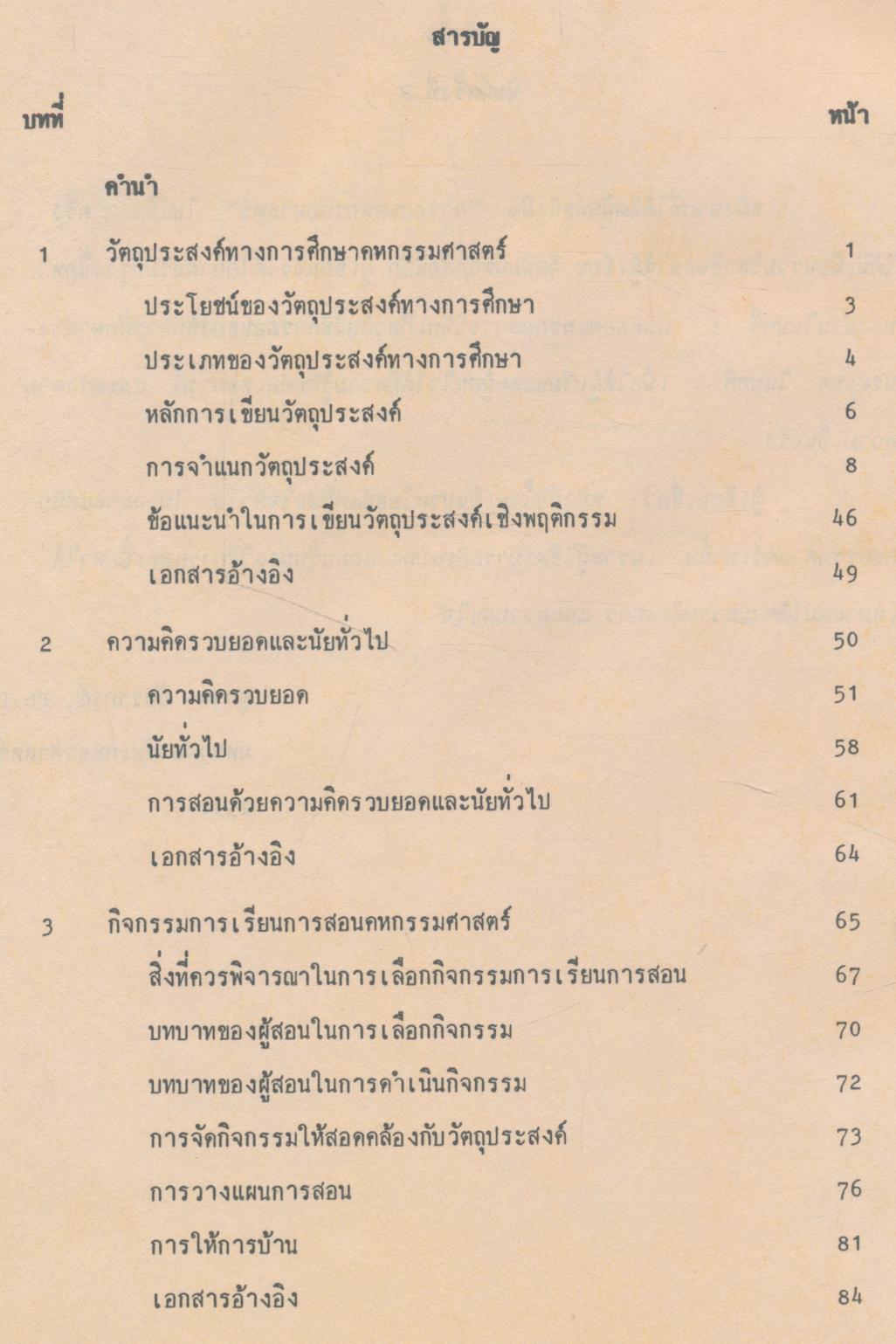 การสอน คหกรรมศาสตร์