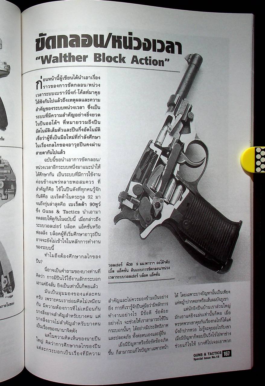 นิตยสาร Guns & Tactics ฉบับพิเศษ SPECIAL ISSUE NO.15 Vol.1