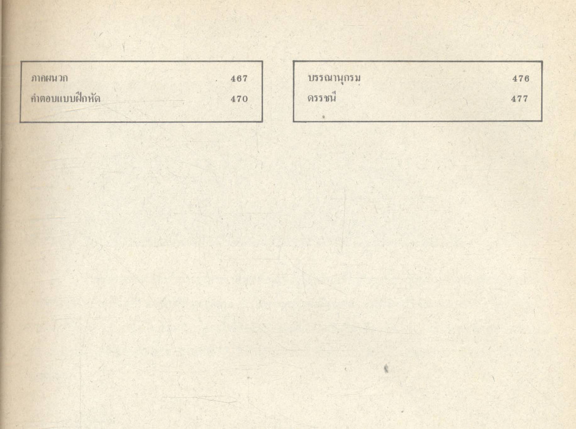 ฟิสิกส์ 2