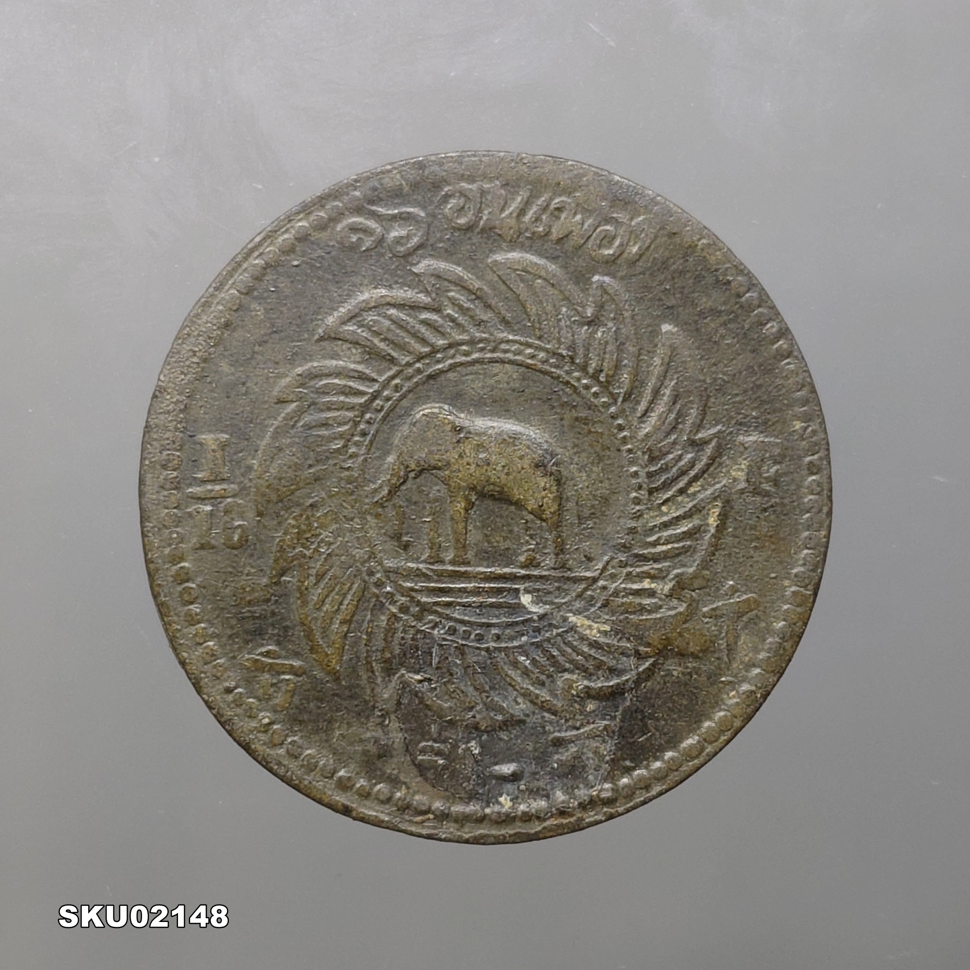เหรียญดีบุก โสฬส ตราพระจุลมงกุฎ - พระแสงจักร ร5 พ.ศ. 2411