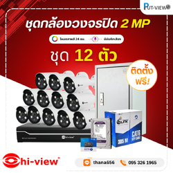 ชุดกล้องวงจรปิด Hi-view 2 MP. Full Color 24 Hr.12 ตัว (ติดตั้งฟรี)