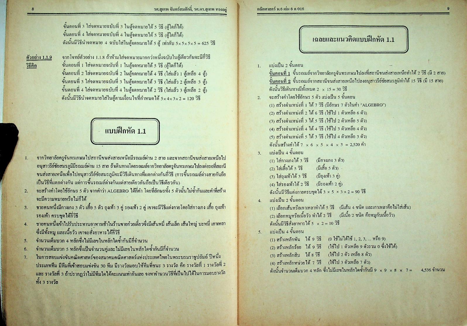 คู่มือ-เตรียมสอบ คณิตศาสตร์ ม.6 เล่ม 6 ค 016