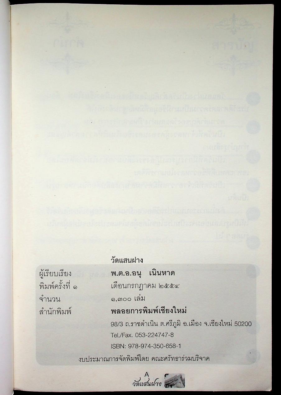 วัดแสนฝาง